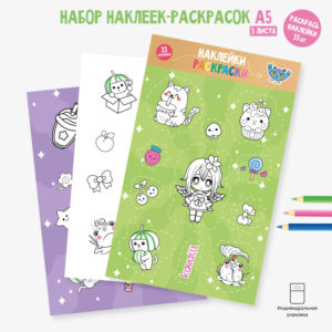 Набор наклеек-раскрасок А5 Аниме 3