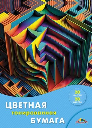 Цветная бумага А4 20л. 20цв. Апплика Абстракция, тонированная