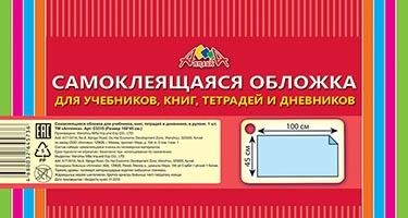 Пленка для книг самоклеящаяся Апплика 45х100см