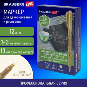 Маркер для декорирования и рисования BRAUBERG ART METALLIC Золотистый 1-3 мм