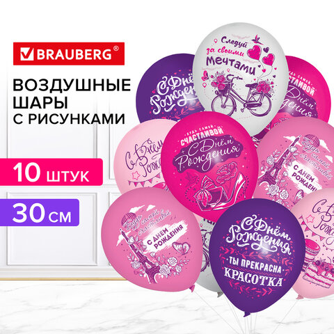 Шары воздушные 30см, КОМПЛЕКТ 10шт. Для неё