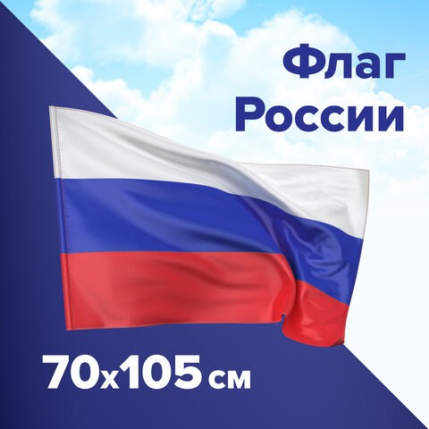 Флаг РОССИИ 70х105см