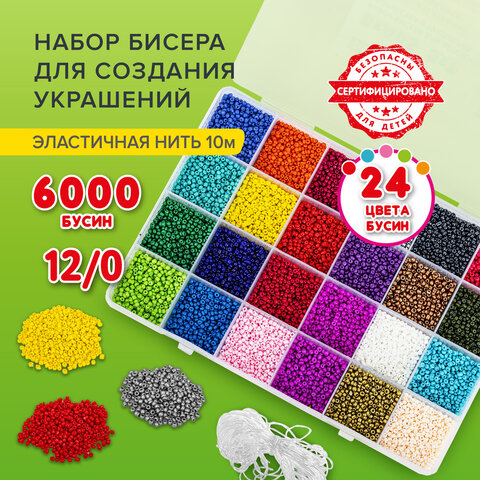 Набор для творчества BEADS SET 600 бусин, 24 вида, нить