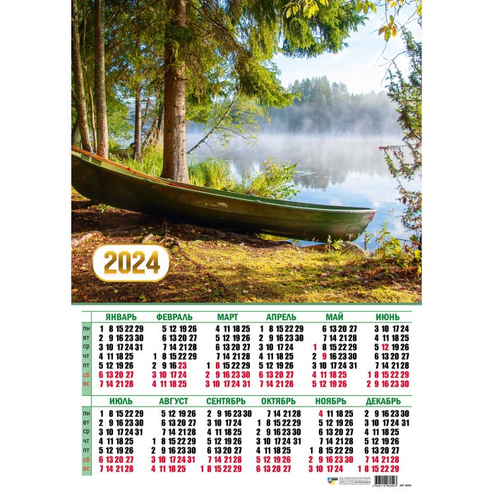 Календарь листовой А2 Квадра Природа