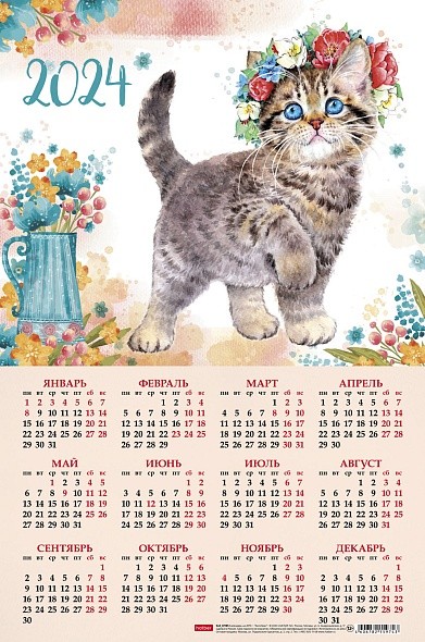 Календарь листовой А3 Hatber Пушистое счастье