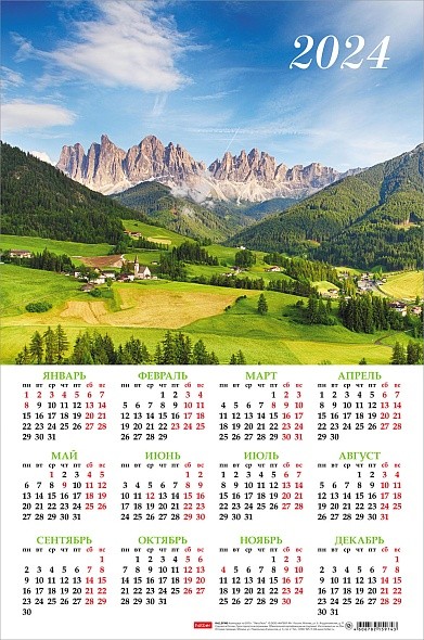 Календарь листовой А3 Hatber Солнечная долина
