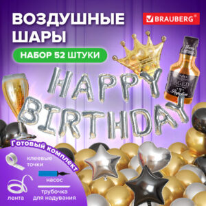 Шары воздушные НАБОР ДЛЯ ДЕКОРА Happy Birthday (52 шара серебро/золото/черный)