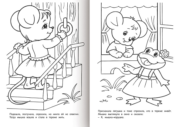 Раскраска А4 Hatber Любимые сказки Теремок