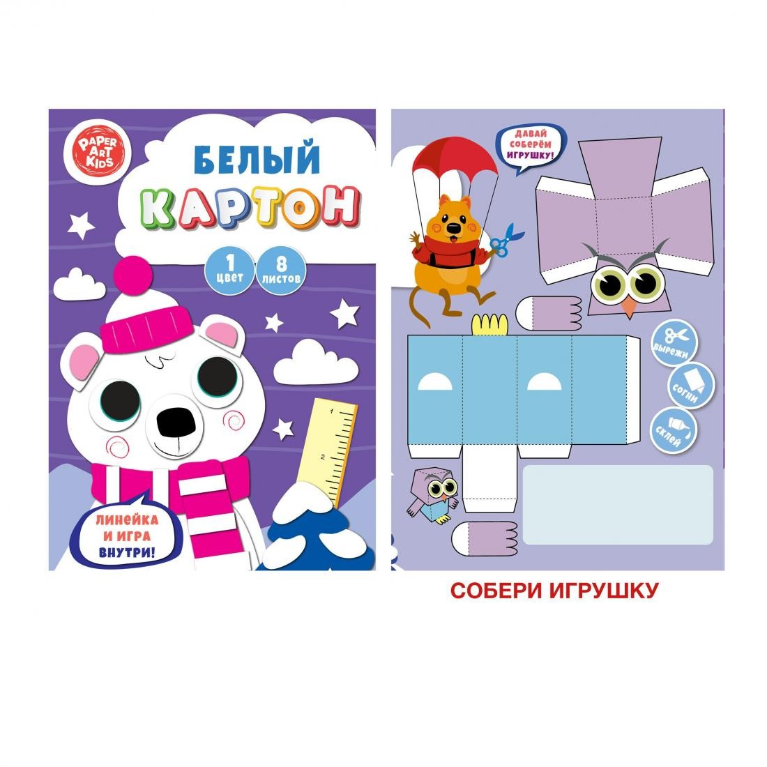 Картон белый А4 8л. Эксмо Северный мишка