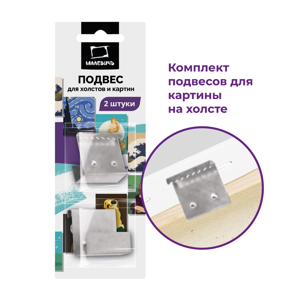 Подвес для холстов и картин 2шт