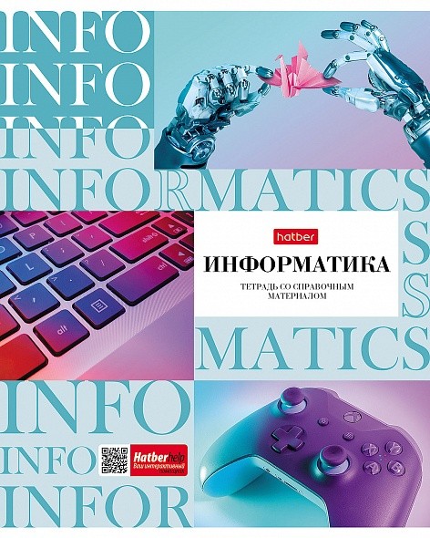 Тетрадь 48 л. клетка Hatber НЕОклассика ИНФОРМАТИК