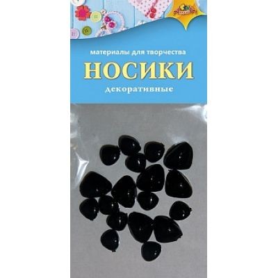 Материалы для творчества НОСИКИ 20шт.черные