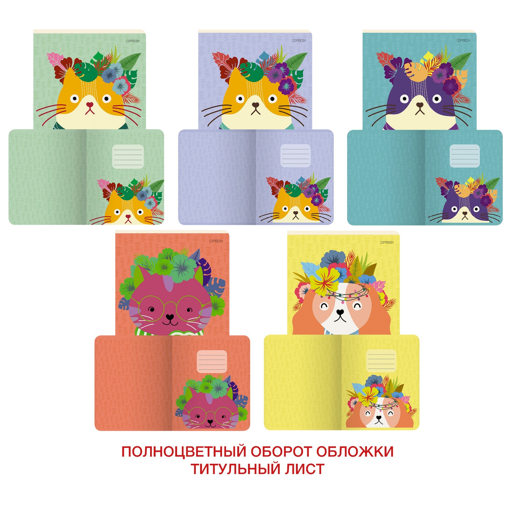 Тетрадь 48 л. клетка Канц-Эксмо Модный кот