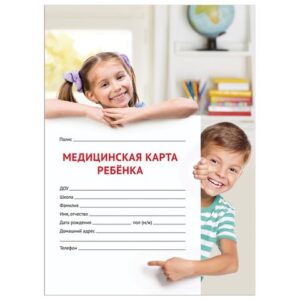 Медицинская карта ребенка А4 16л. STAFF (Ф 026/у-2