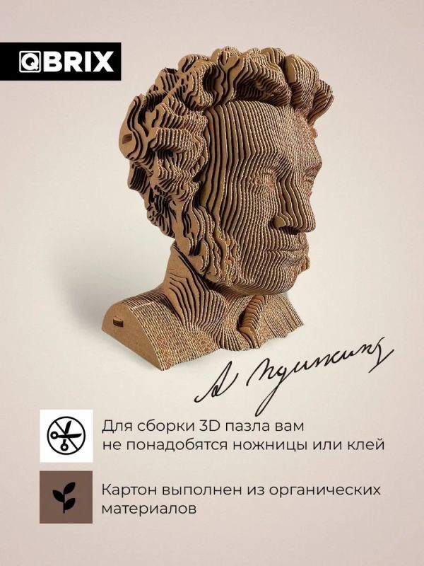 Конструктор картонный 3D QBRIX Александр Пушкин