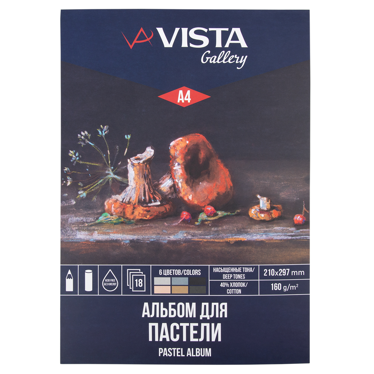 Альбом для пастели А4 18л. VISTA-ARTISTA 160г/м2 6цв. насыщенные тона, на склейке