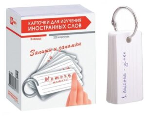 Карточки для записи иностранных слов, 200 карточек