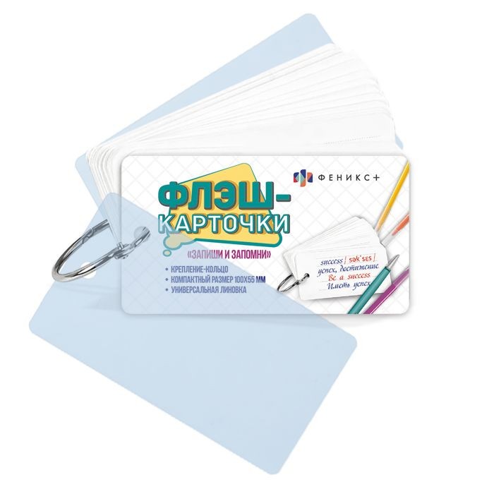 Карточки для записи иностранных слов, Флэш-карточк