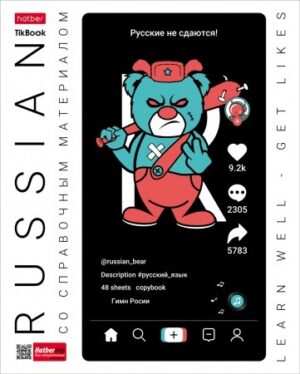 Тетрадь 48 л. линия Hatber Tik Book РУССКИЙ ЯЗЫК