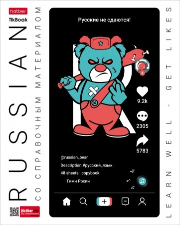 Тетрадь 48 л. линия Hatber Tik Book РУССКИЙ ЯЗЫК