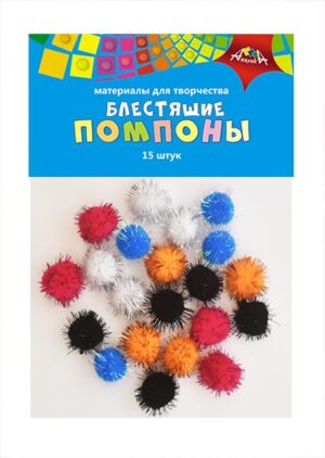 Помпоны для творчества АппликА 20шт. 25мм Блестящи
