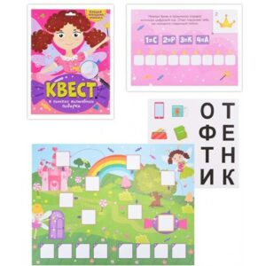 Квест В поисках волшебного подарка Проф-Пресс