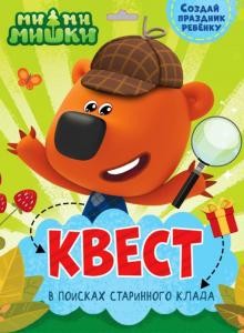 Квест Ми-Ми-Мишки В поисках старинного клада Проф-