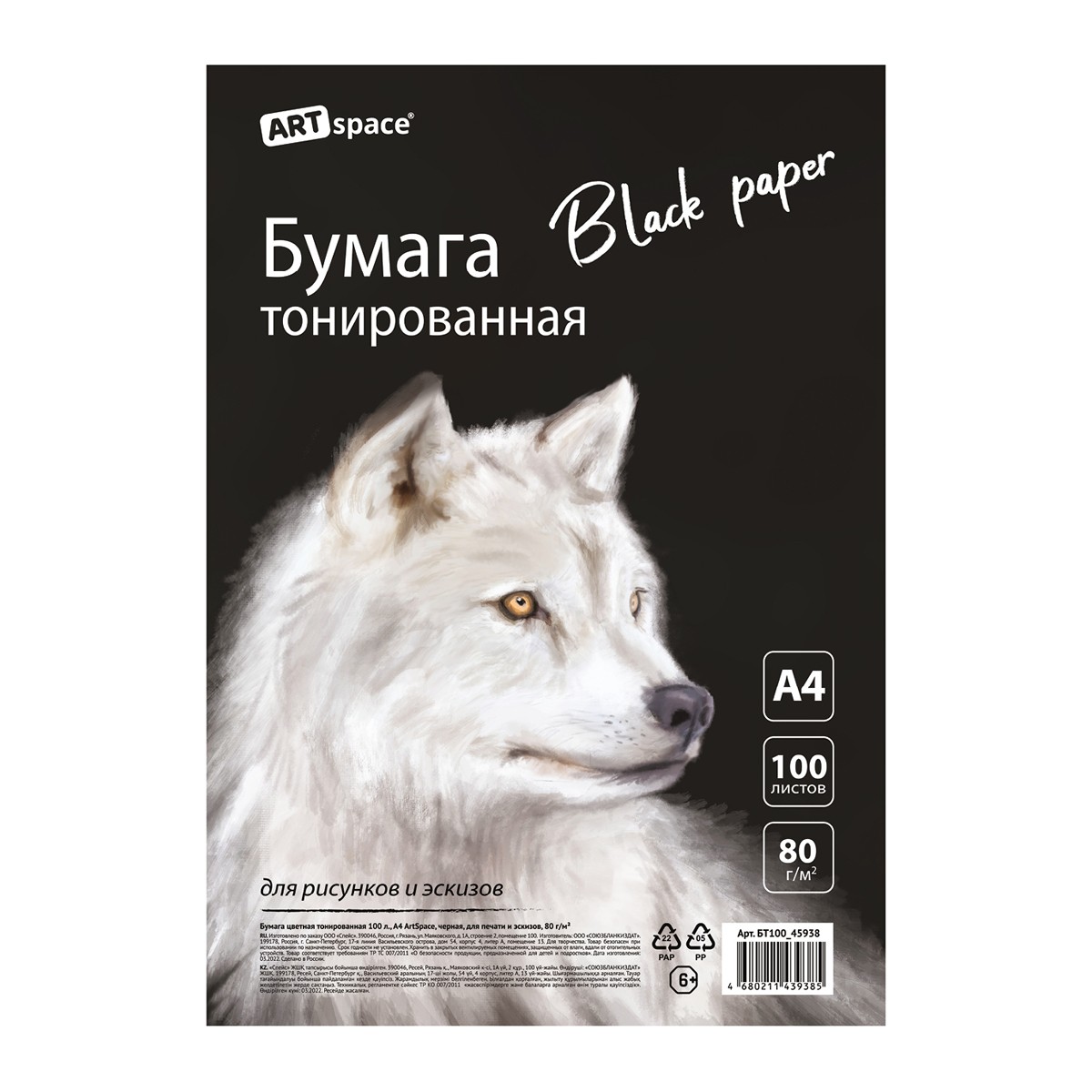 Бумага черная тонированная, 100л., А4 ArtSpace