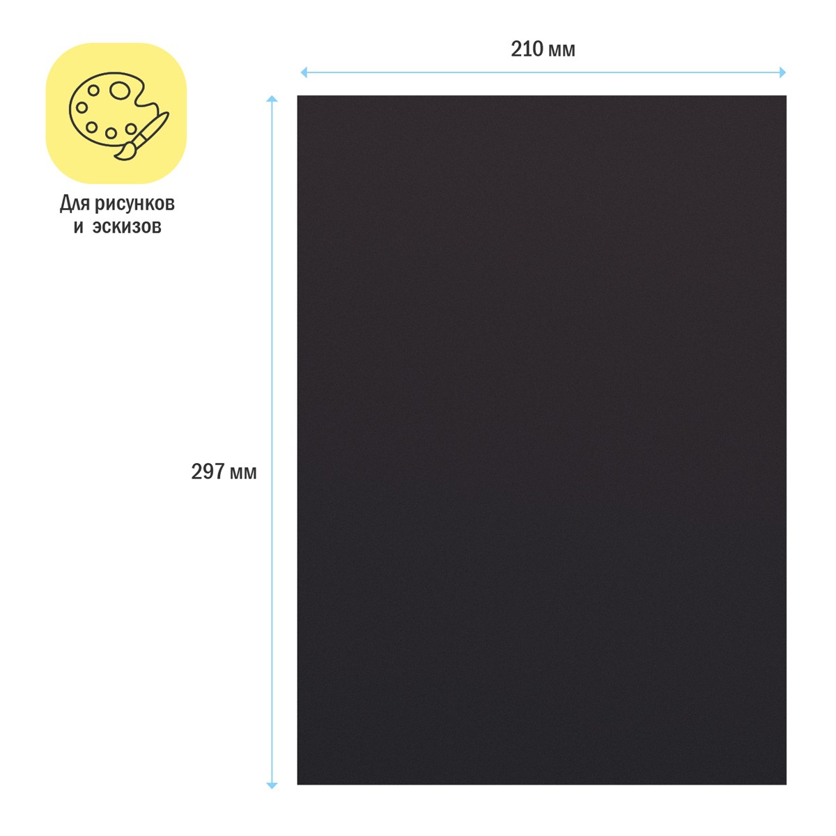 Бумага черная тонированная, 100л., А4 ArtSpace