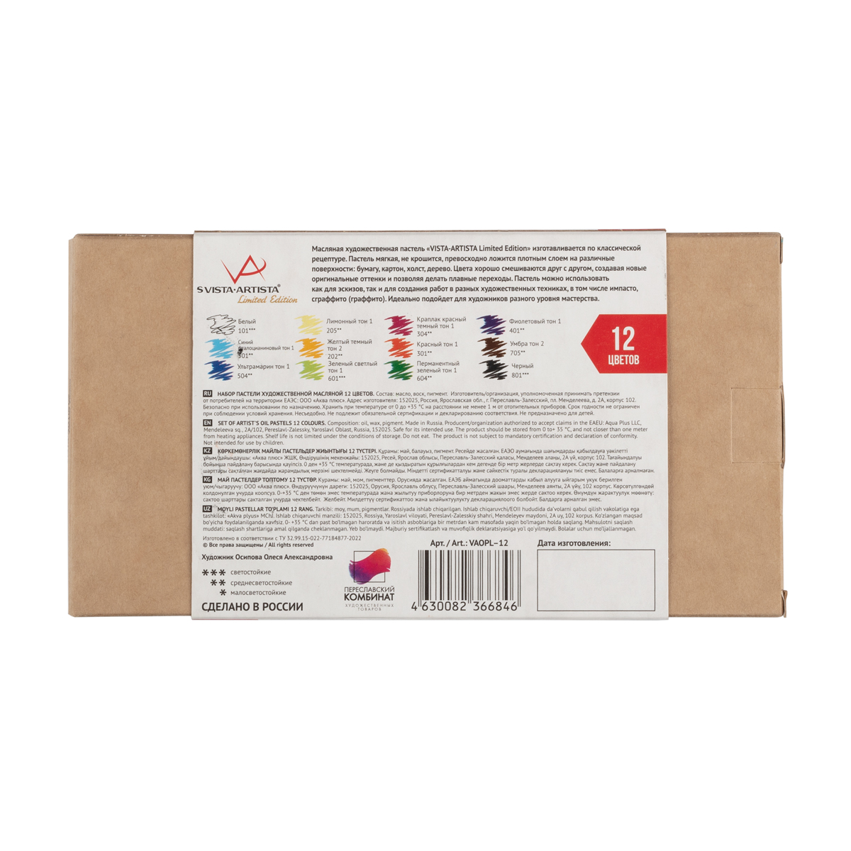Пастель художественная масляная VISTA-ARTISTA Limited edition 12 цв.