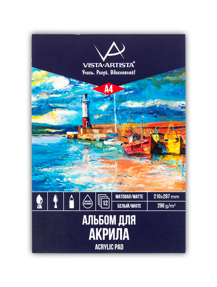 Альбом для акриловой живописи А4 12л. VISTA-ARTISTA 290г/м2, на склейке
