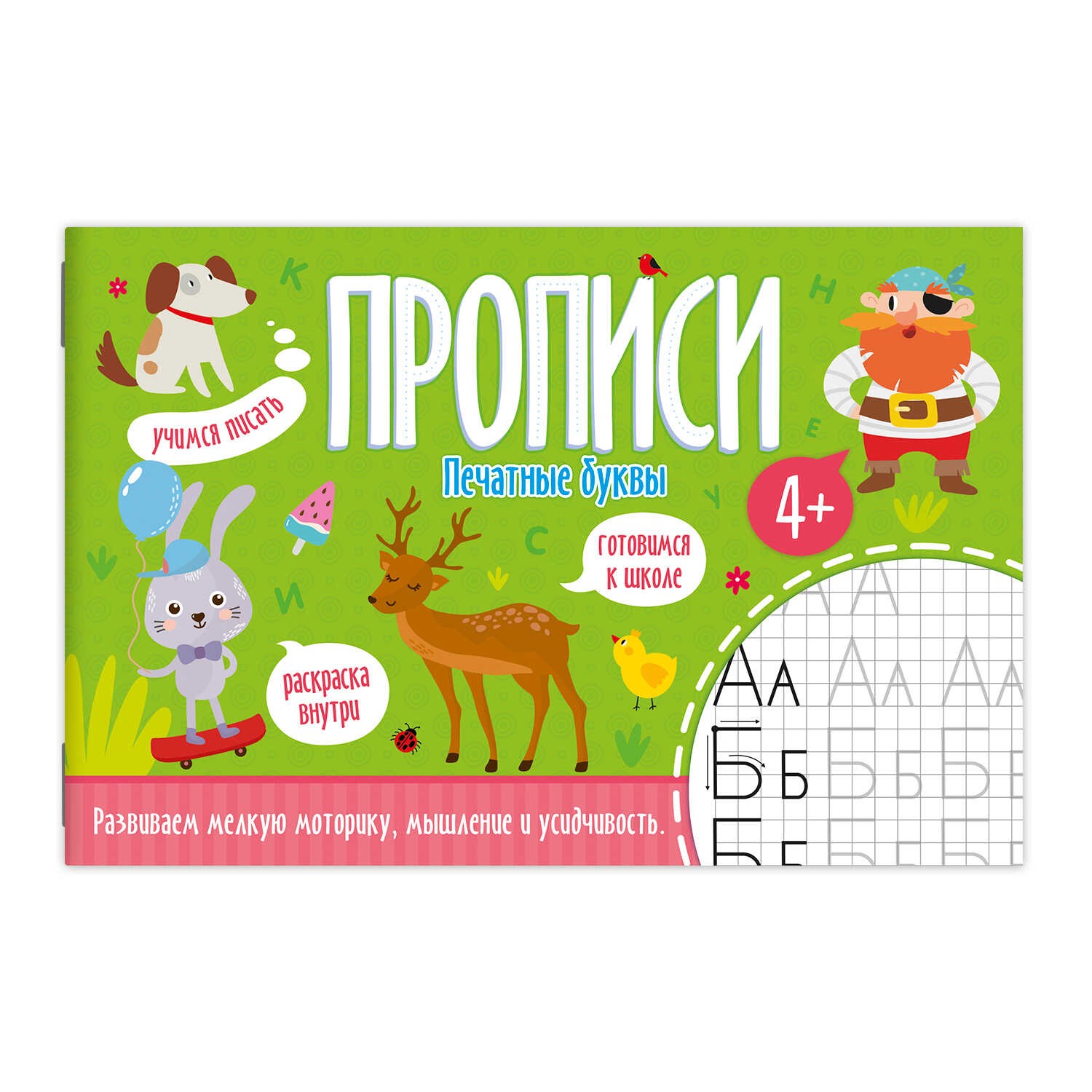 Пропись А5 Феникс Печатные буквы 4+