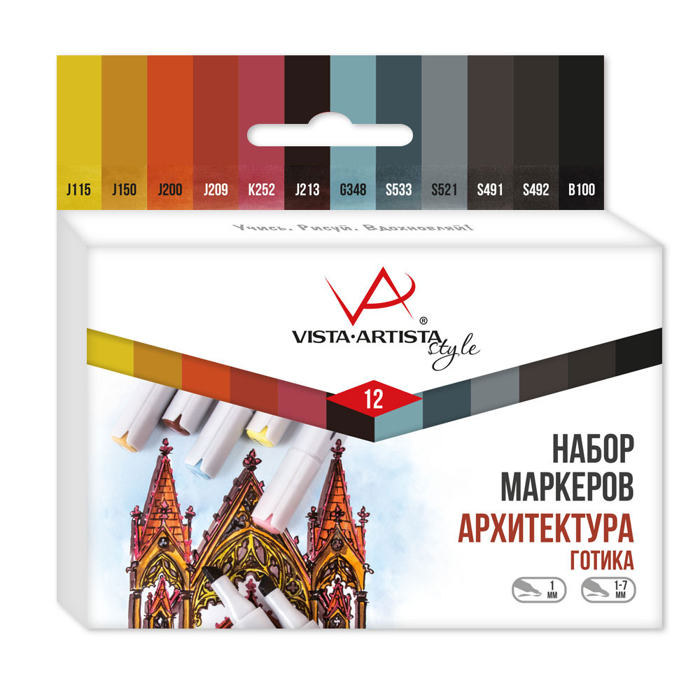 Набор маркеров на спиртовой основе VISTA-ARTISTA Style 12цв. 0,7-7мм Архитектура (Готика)