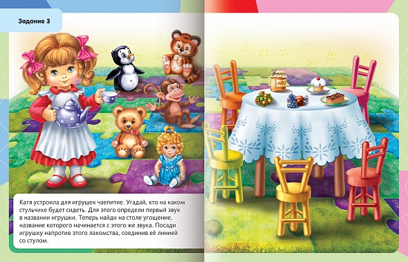 Развитие речи. Звуки и буквы