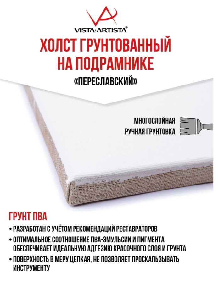 Холст грунтованный на подрамнике 20х40см VISTA-ARTISTA лён 340г/м, Переславский мелкозернистый