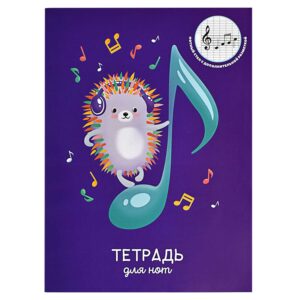 Тетрадь для нот 16л. А4 Феникс+ Яркий ежик