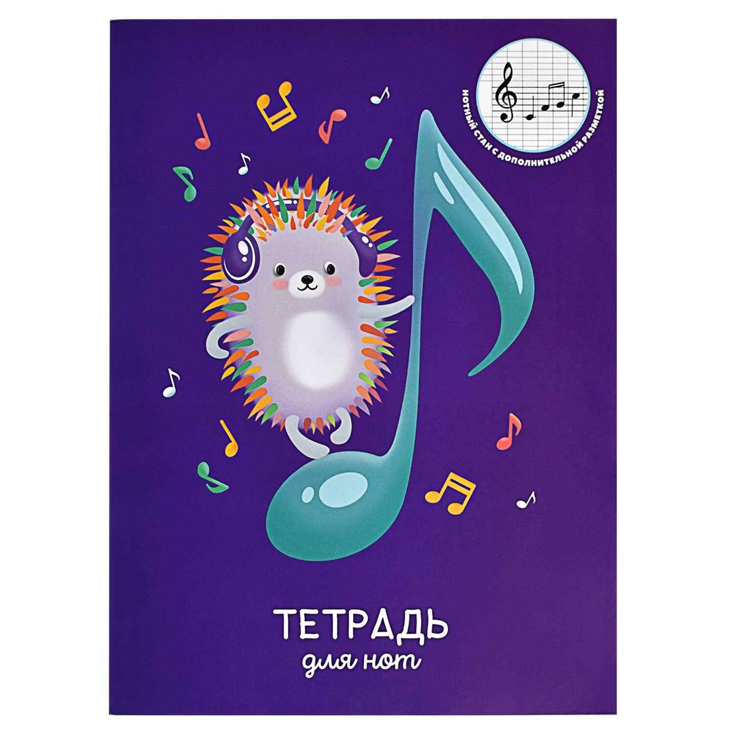 Тетрадь для нот 16л. А4 Феникс+ Яркий ежик
