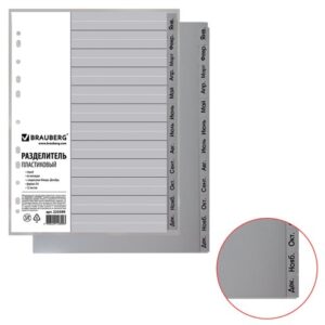 Разделитель пластик. А4 (январь-декабрь) BRAUBERG
