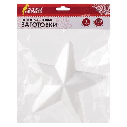 Заготовки пенопластовые ЗВЁЗДОЧКИ  1шт 150мм