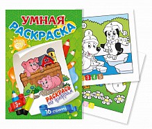 Раскраска А4  Квадра УМНАЯ РАСКРАСКА по цифрам