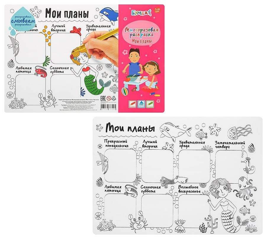 Коврик-раскраска А4 Мои планы Русалка