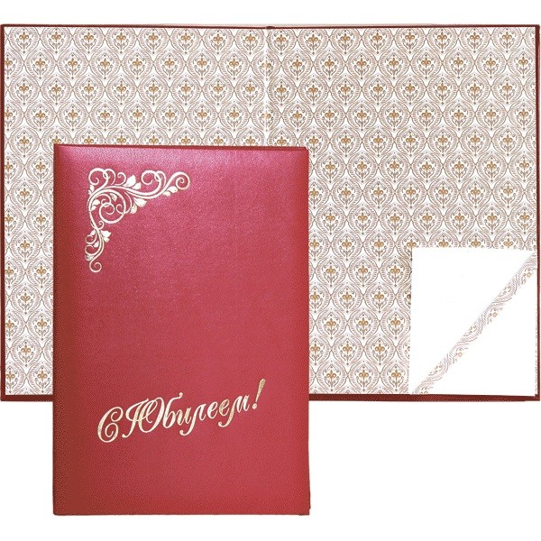 Папка адресная А4 "С Юбилеем" бордовая