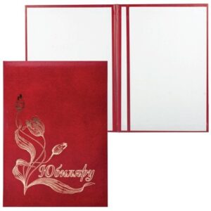 Папка адресная А4 "Юбиляру"