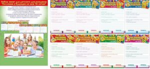 Набор анкет для детс.дня рожд. ПОСЛАНИЕ В БУДУЩЕЕ