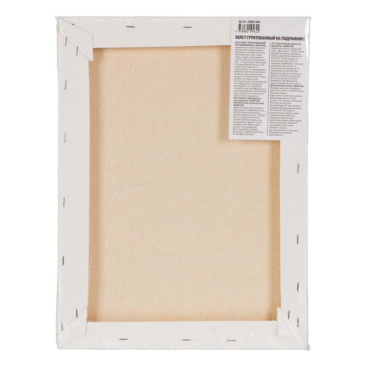 Холст грунтованный на подрамнике 30х40см VISTA-ARTISTA хлопок 380г/м, Трубежской среднезернистый