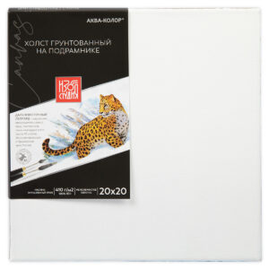 Холст грунтованный на подрамнике 20х20см Аква-колор Изостудия лён 410г/м, мелкое зерно