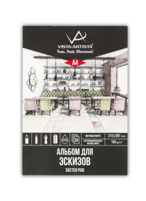 Альбом для эскизов А4 20л. VISTA-ARTISTA 150г/м2, на склейке