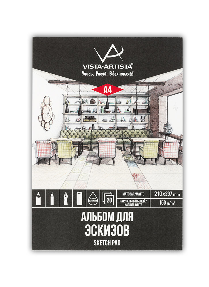 Альбом для эскизов А4 20л. VISTA-ARTISTA 150г/м2, на склейке