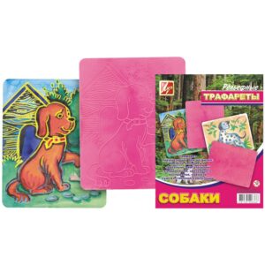 Трафарет-раскраска рельефный СОБАКИ Луч