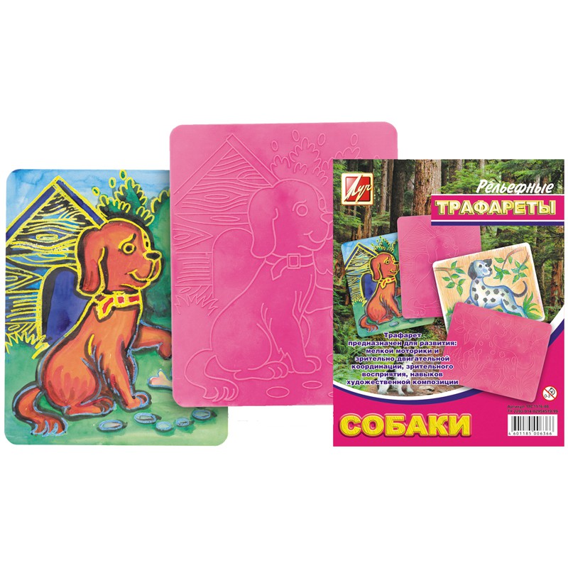 Трафарет-раскраска рельефный СОБАКИ Луч